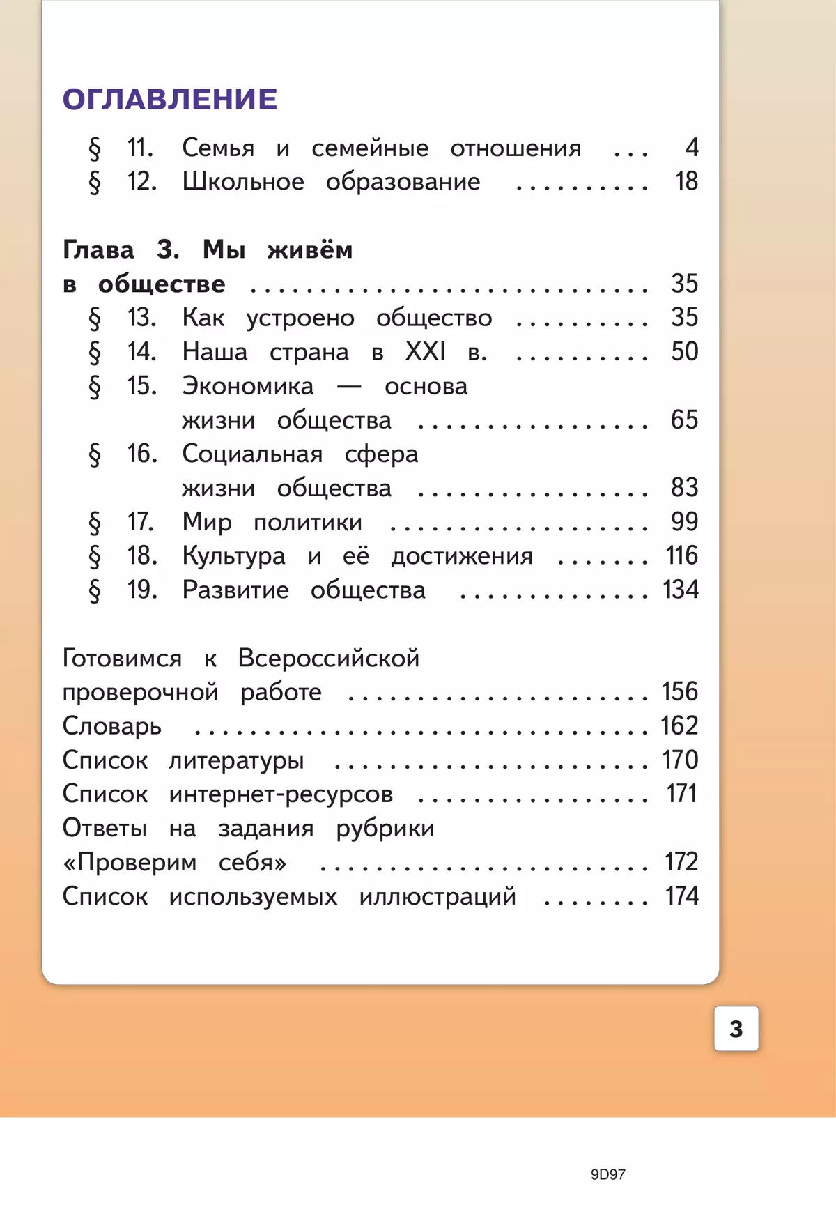 Обществознание. 6 класс. Учебное пособие. В 2-х ч. Часть 2 (версия для слабовидящих обучающихся) 5