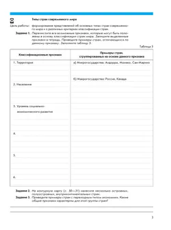 География. Рабочая тетрадь с контурными картами и заданиями для подготовки к ЕГЭ. 10-11 классы 13