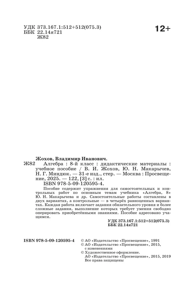 Алгебра. Дидактические материалы. 8 класс 39