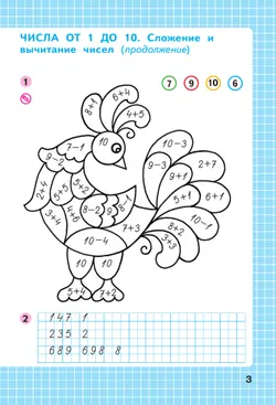 Математика. Рабочая тетрадь. 1 класс. В 2-х ч. Ч. 2 7