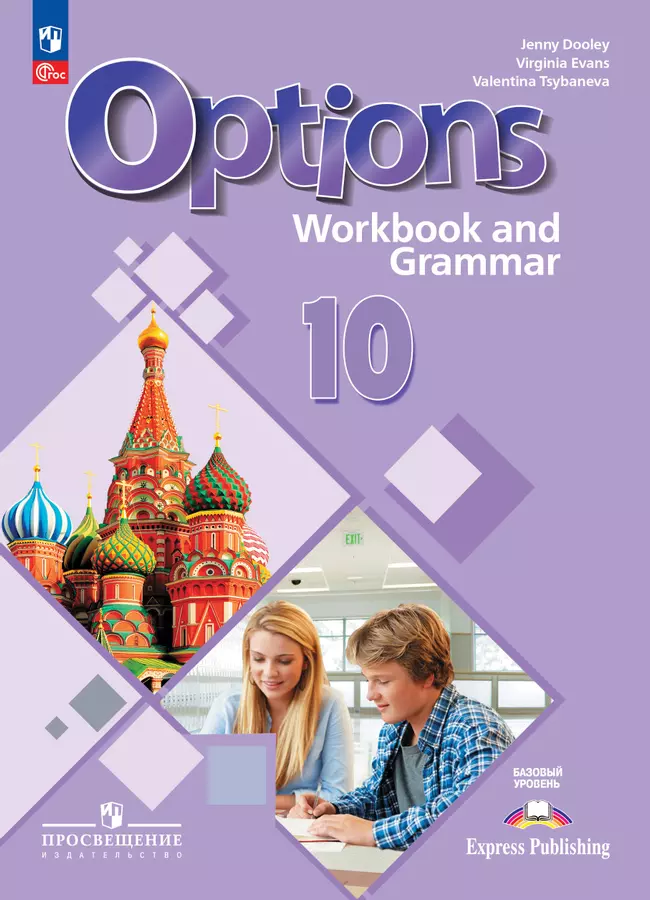 Английский язык. Второй иностранный язык. 10 класс. Базовый уровень. Тетрадь-тренажёр 1 Английский язык. Второй иностранный язык. 10 класс. Базовый уровень. Тетрадь-тренажёр 1
