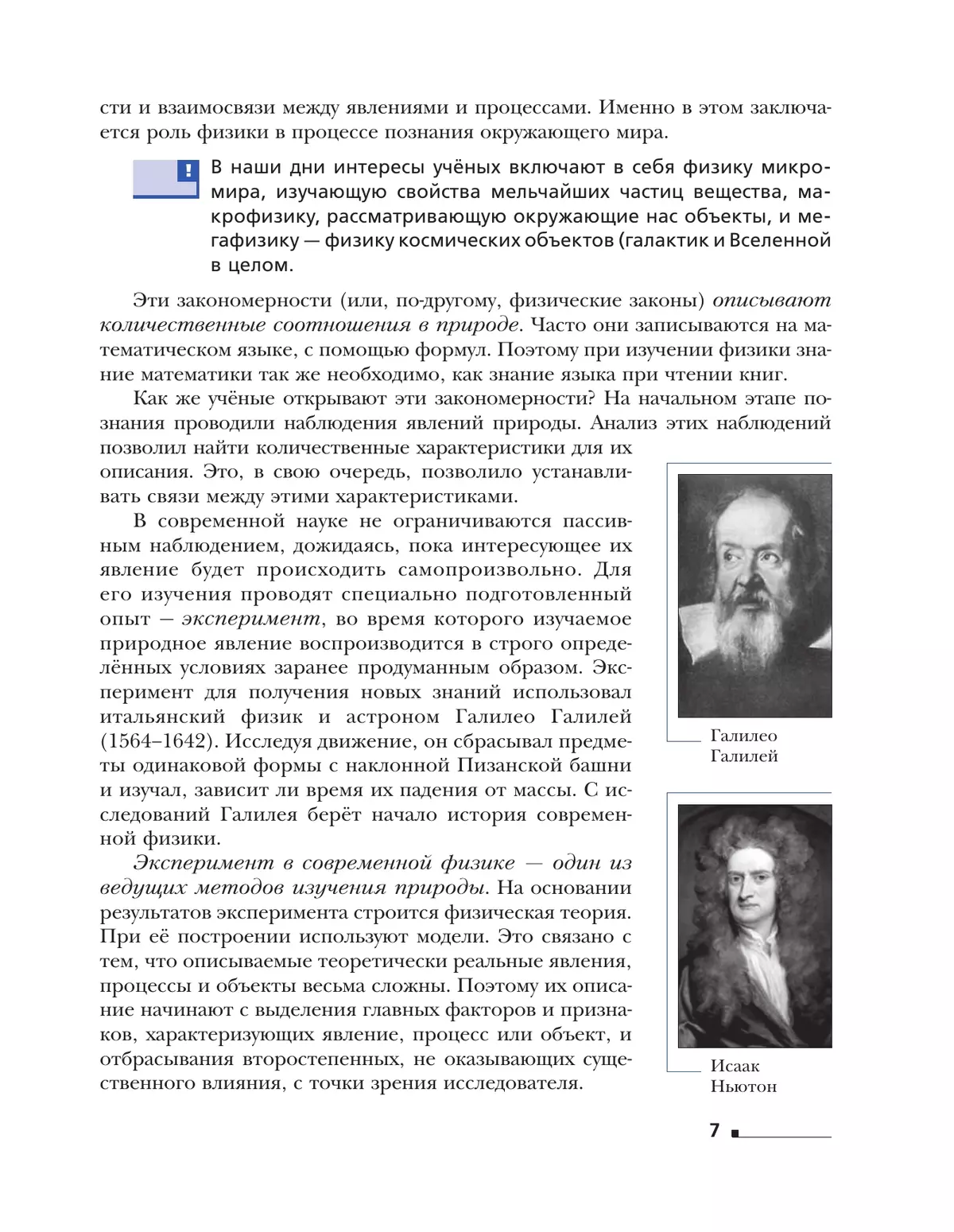 Роль и место физики в формировании современной. Роль и место физики в формировании современной