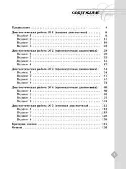 Литература. Диагностические работы. 9 класс 9