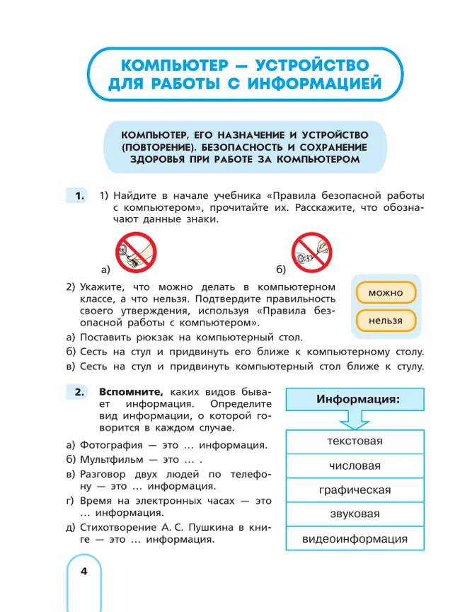 Информатика. 8 класс. Учебное пособие (для обучающихся с интеллектуальными нарушениями) 41