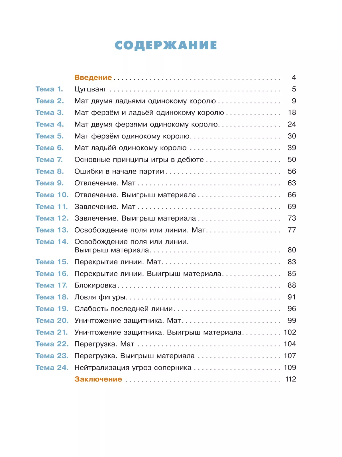 Мои первые победы в шахматах. Ход третий 18