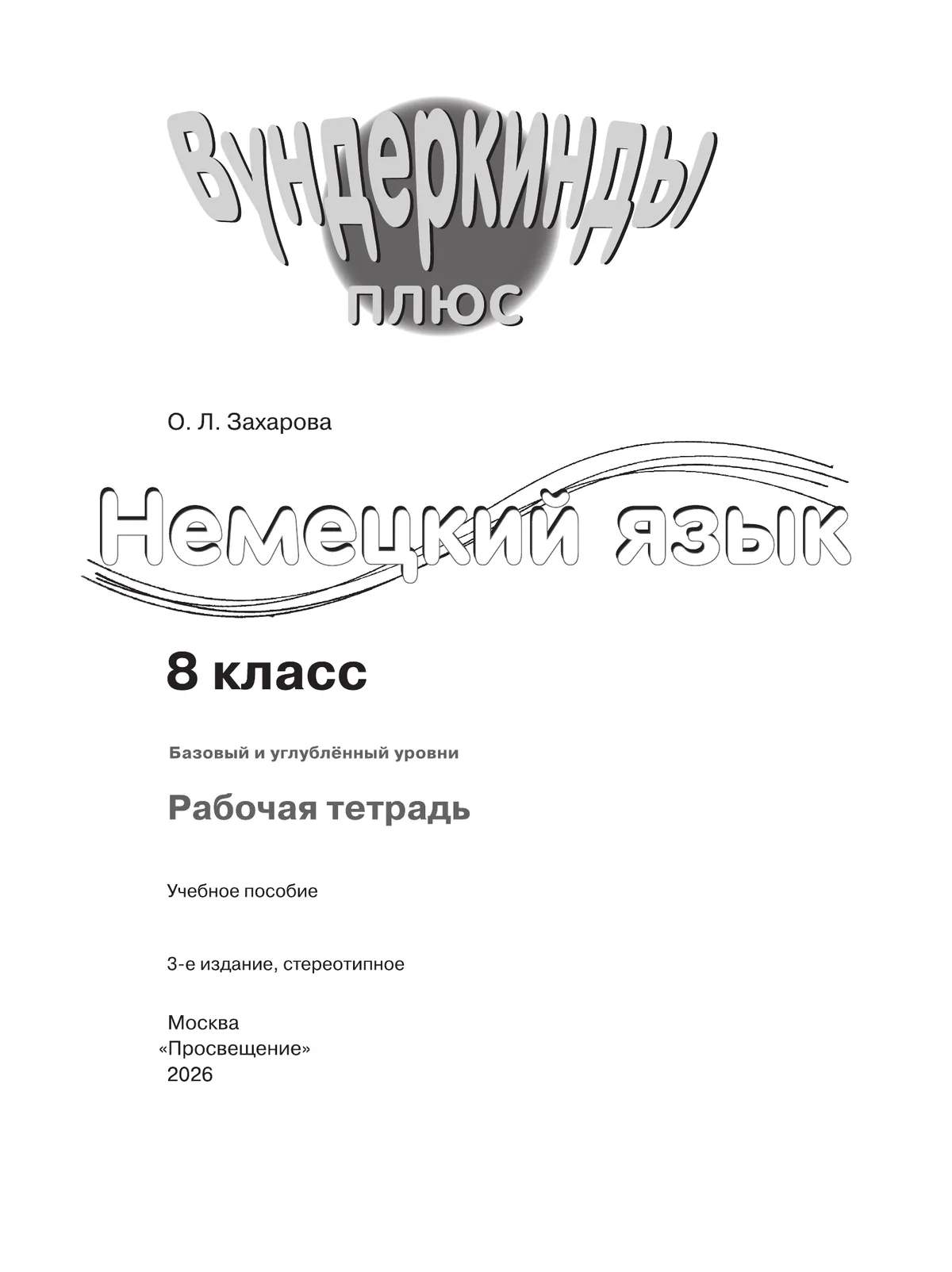 Немецкий язык. 8 класс. Рабочая тетрадь 39