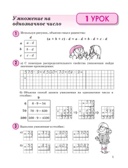 Математика. 3 класс. Учебное пособие - тетрадь. В 3 частях. Часть 2 6