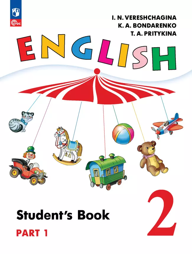 Английский язык. 2 класс. В 2-х частях. Часть 1. Электронная форма учебного пособия 1