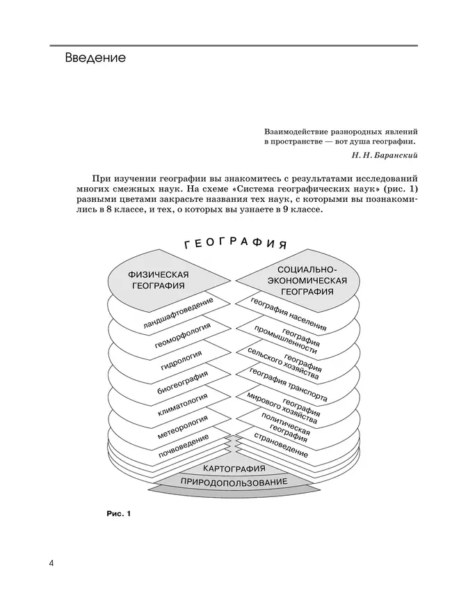 География России. Хозяйство и географические районы. Рабочая тетрадь с тестовыми заданиями ЕГЭ. 9 класс 18