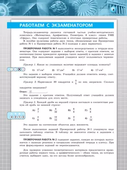 Математика. Арифметика. Геометрия. Тетрадь-экзаменатор. 6 класс. 38