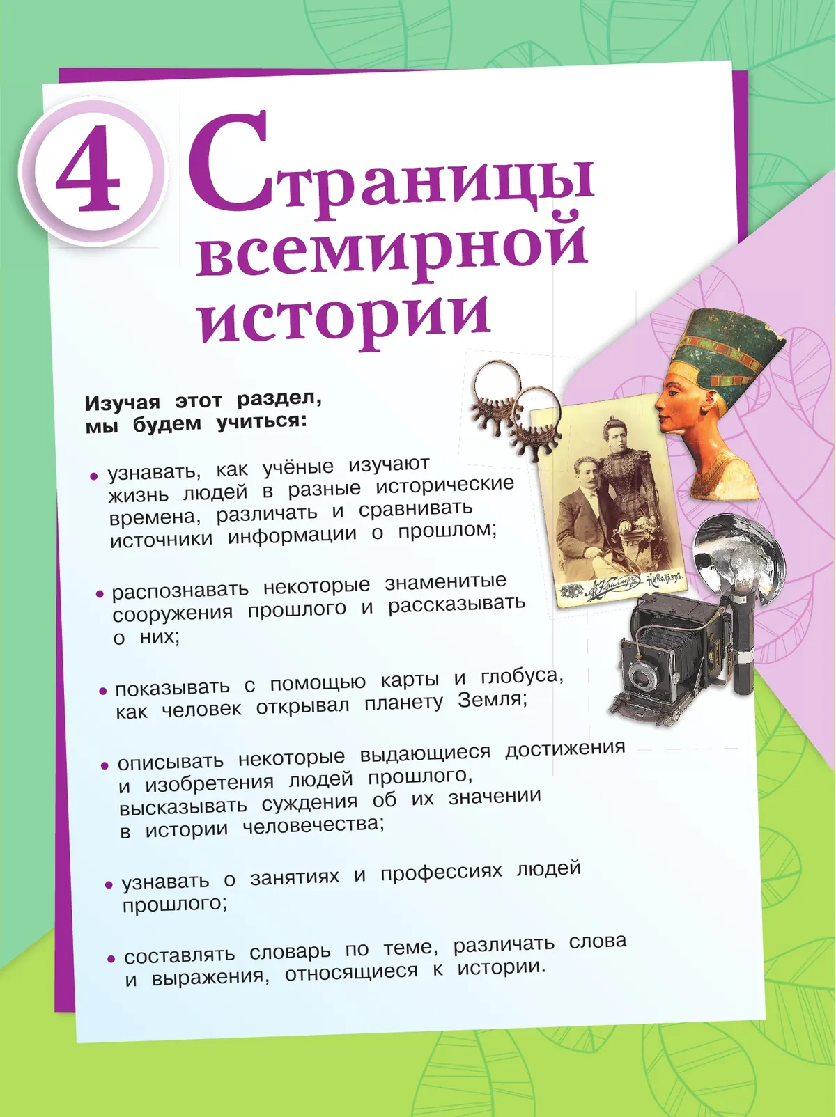 Окружающий мир. 4 класс. Учебник. В 2 ч. Часть 2 17