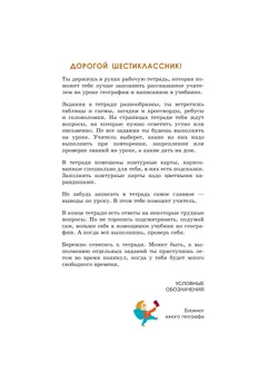 География. 6 класс. Рабочая тетрадь (для обучающихся с интеллектуальными нарушениями) 19