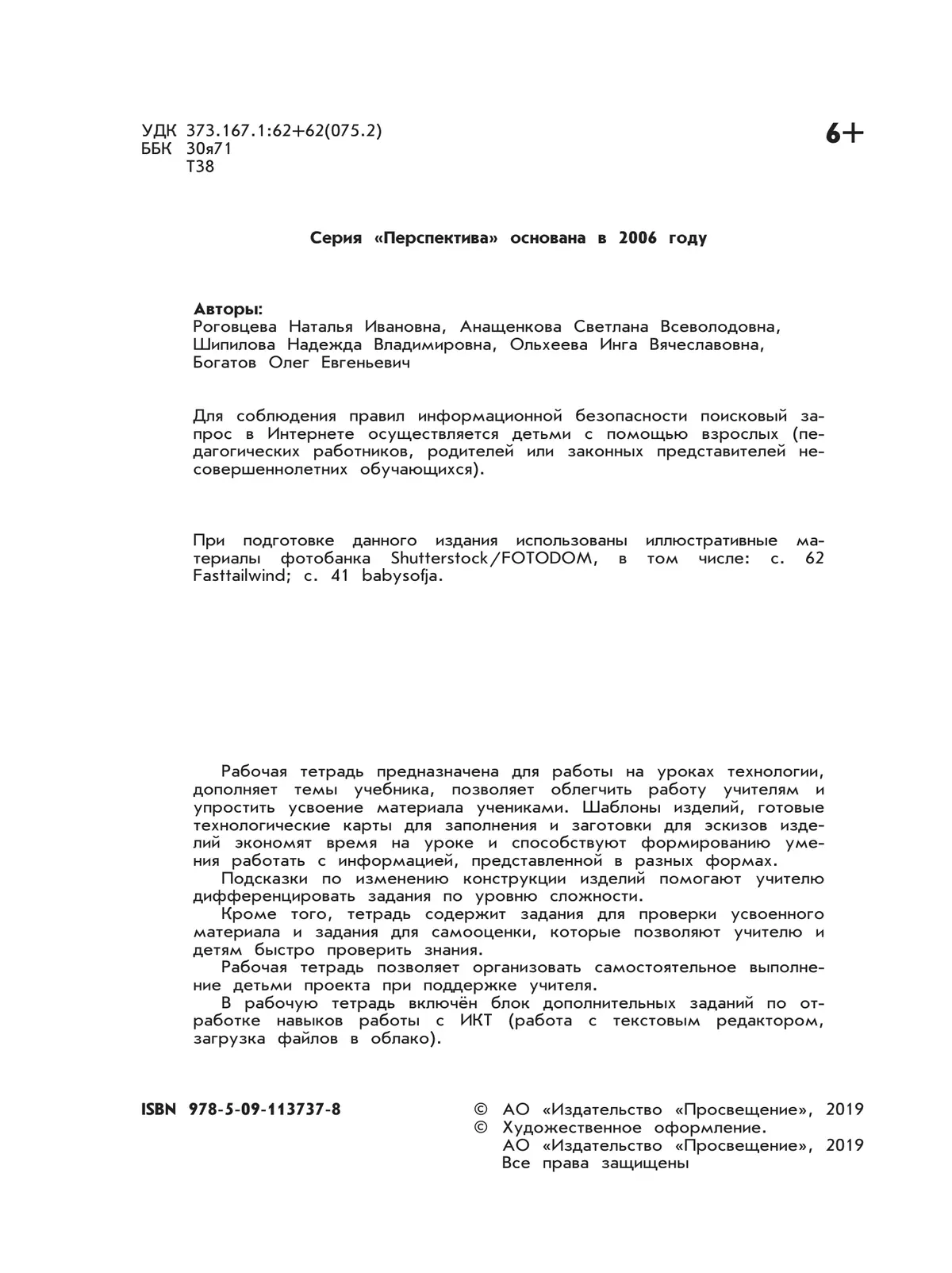 Технология. Рабочая тетрадь. 4 класс 11
