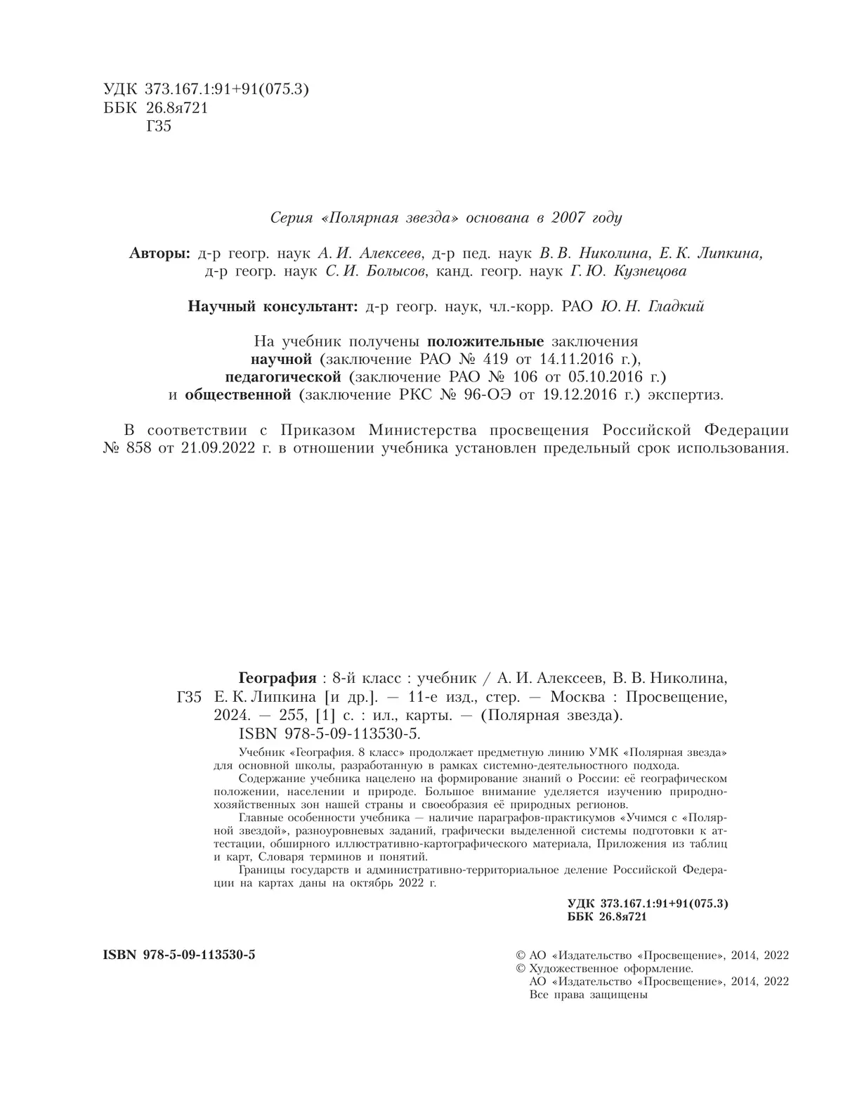 География. 8 класс. Учебник купить на сайте группы компаний «Просвещение»