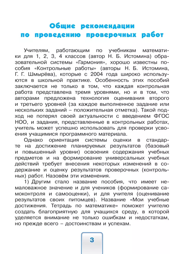 Мои учебные достижения. 2 класс 37 Мои учебные достижения. 2 класс 37