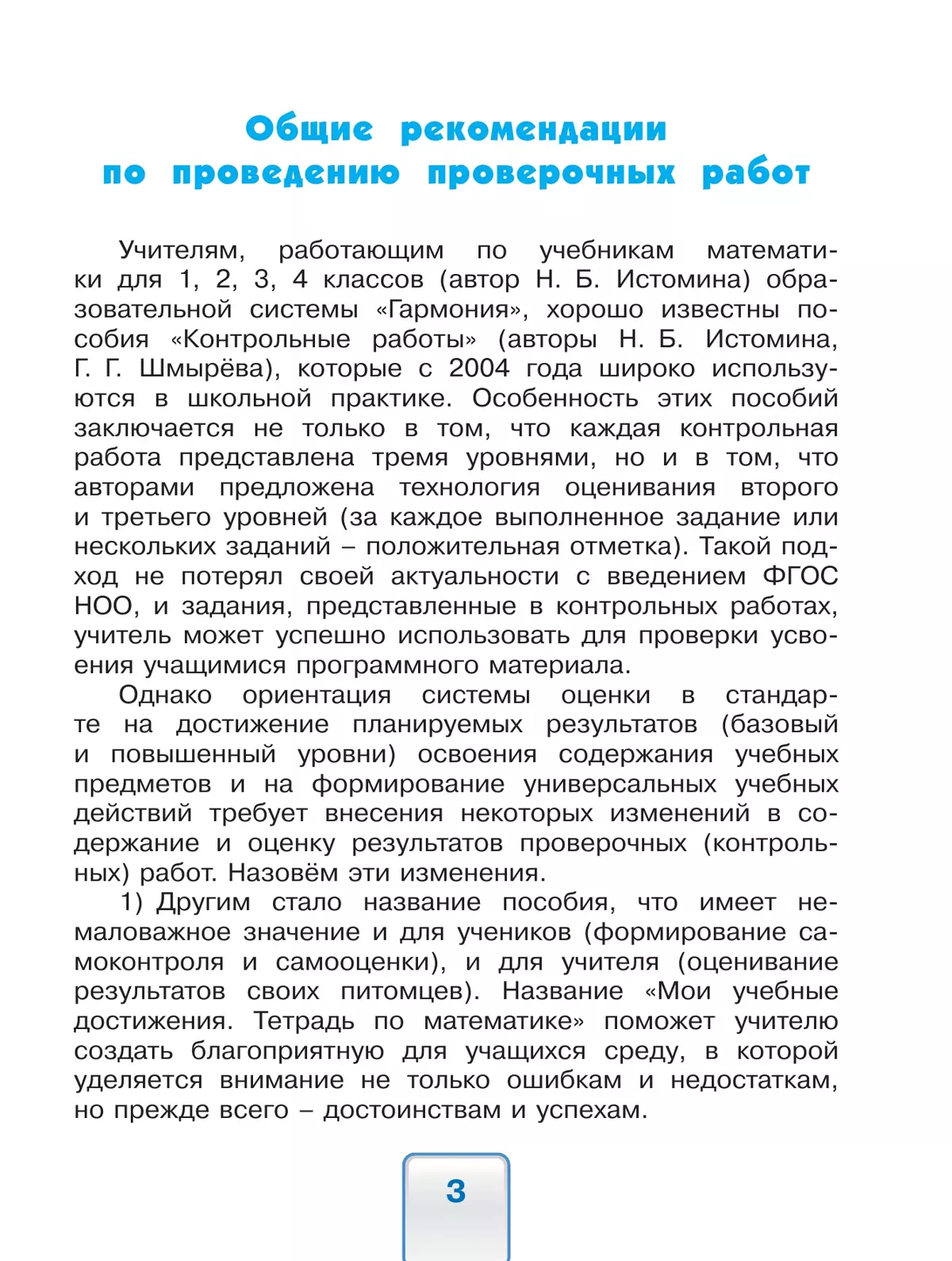 Мои учебные достижения. 2 класс 37