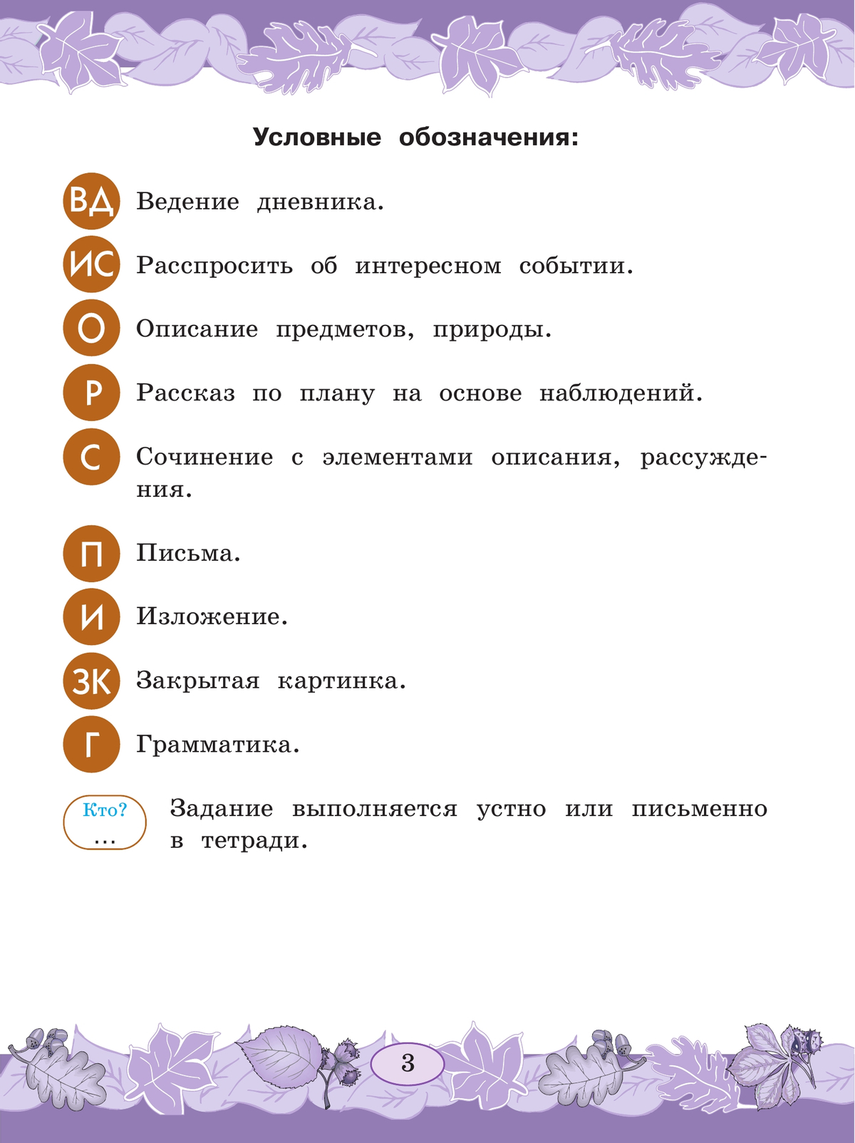 Русский язык. Развитие речи. 3 класс. Учебник. В 2 ч. Часть 2 (для глухих обучающихся) 4