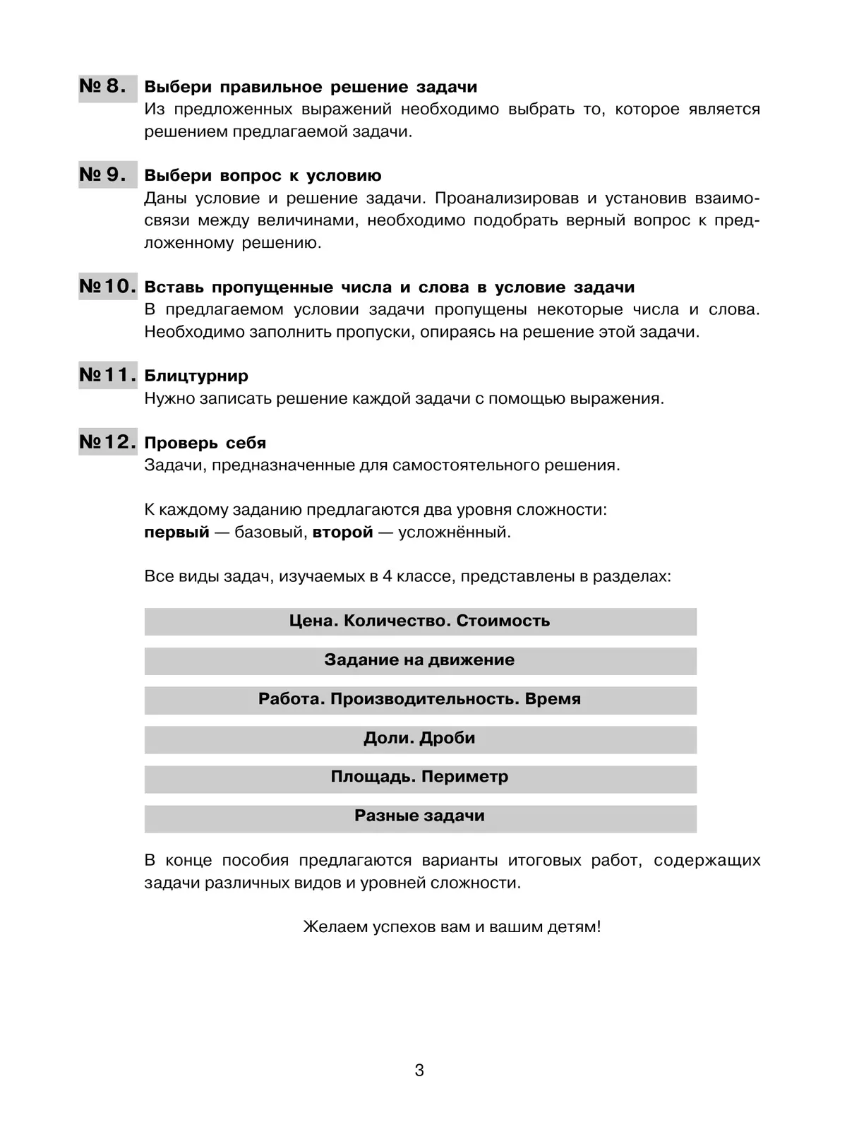 Решение составных задач по математике в 4 классе 12
