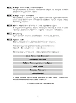 Решение составных задач по математике в 4 классе 12