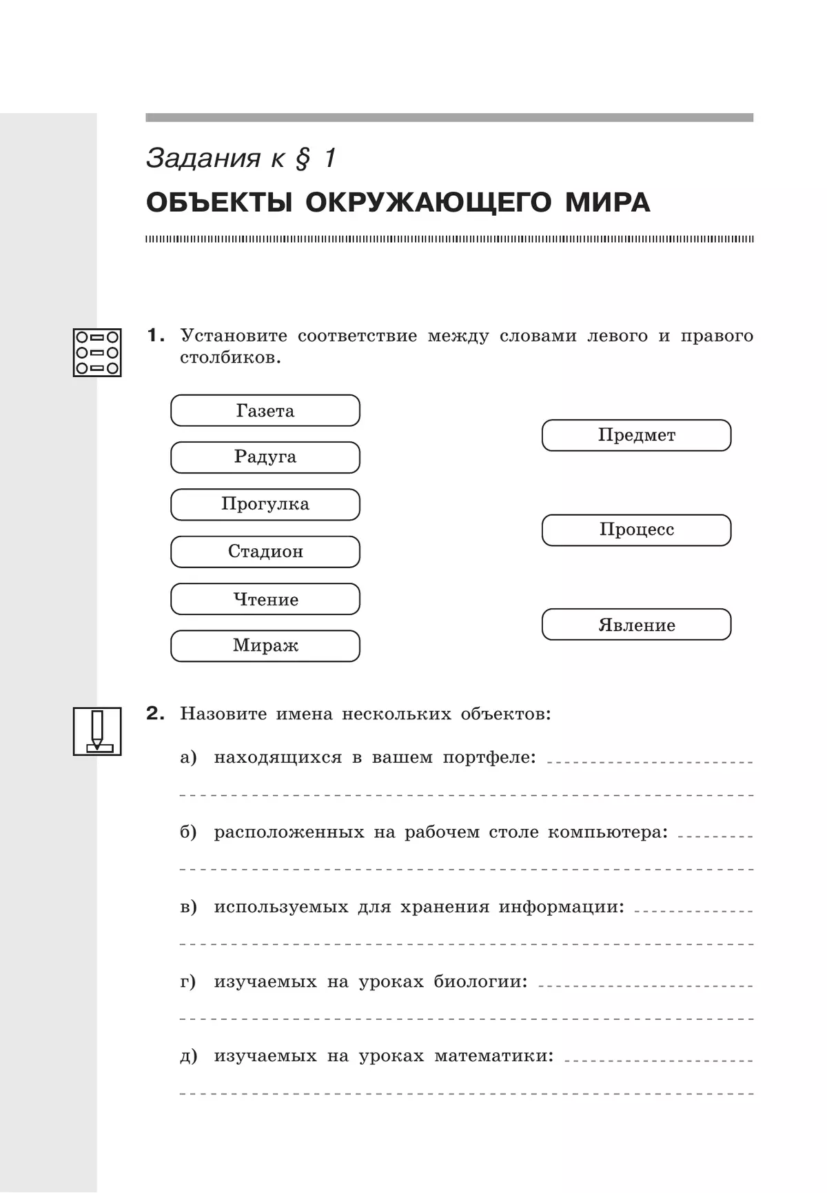 Информатика: рабочая тетрадь для 6 класса : в 2 ч. Ч.1 29