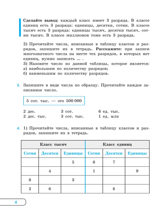 Математика. 7 класс. Учебное пособие (для обучающихся с интеллектуальными нарушениями) 43