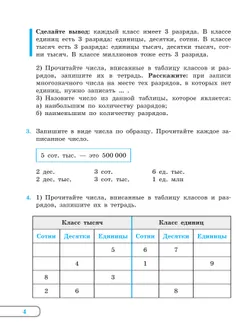 Математика. 7 класс. Учебное пособие (для обучающихся с интеллектуальными нарушениями) 43