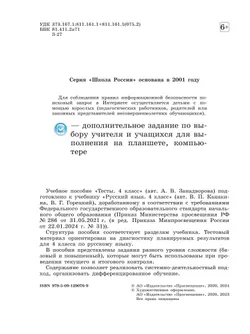 Русский язык. Тесты. 4 класс 7