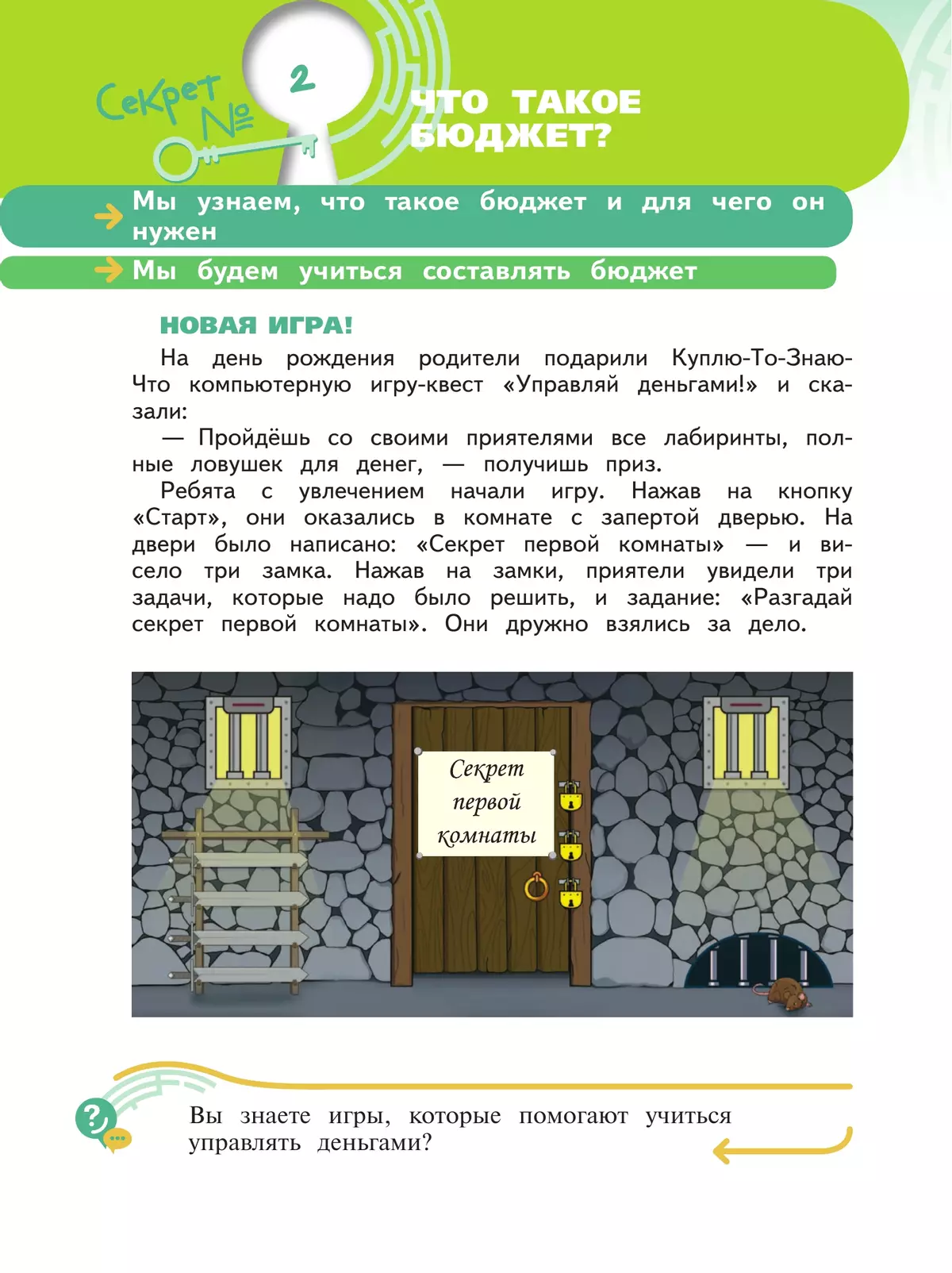 Обществознание. Секреты финансовой грамоты. 4 класс. Учебник купить на  сайте группы компаний «Просвещение»