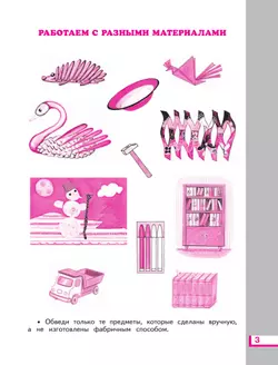 Технология. Рабочая тетрадь. 1 класс 11