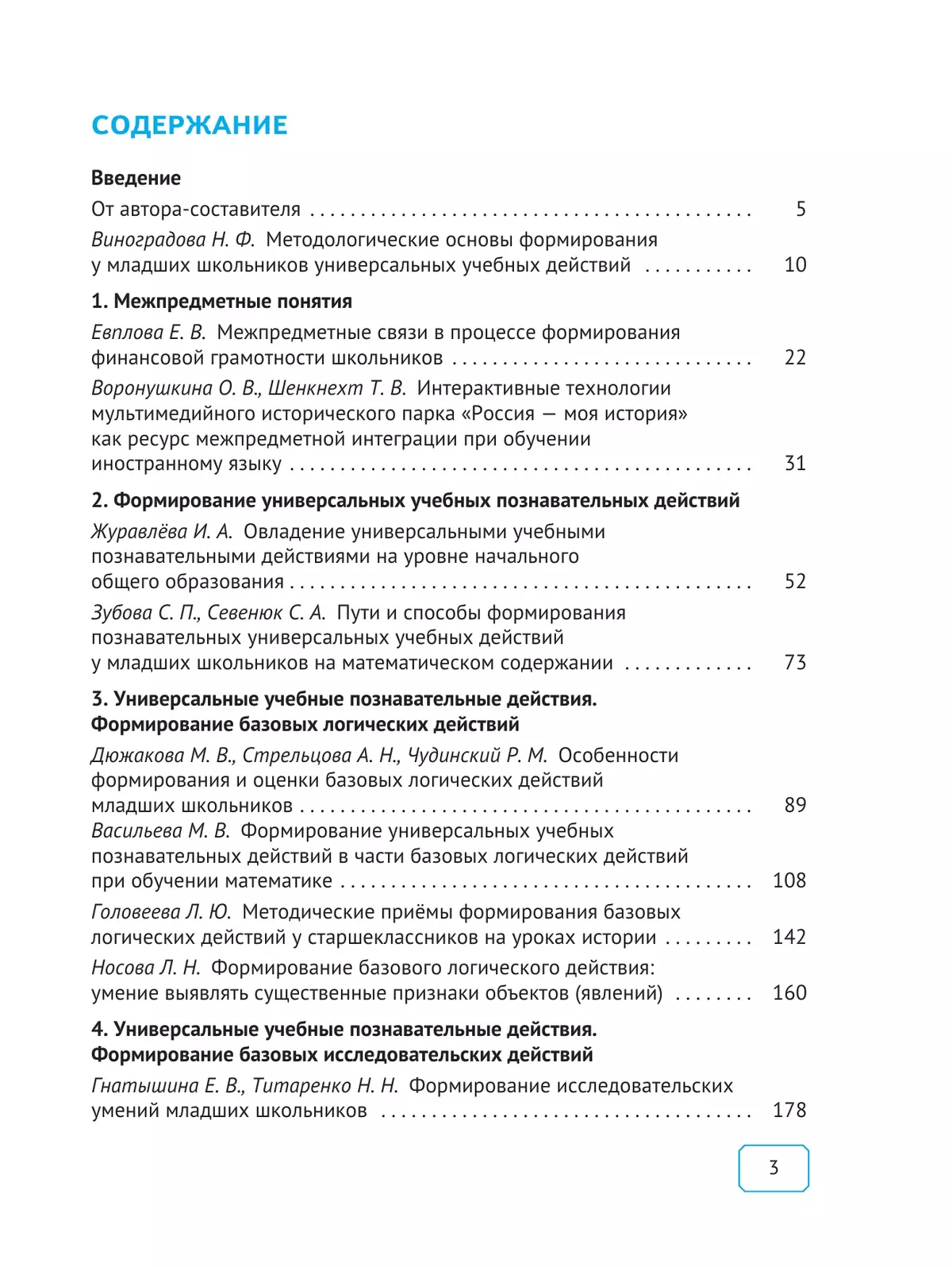 Формирование метапредметных результатов образования. Часть 1 42