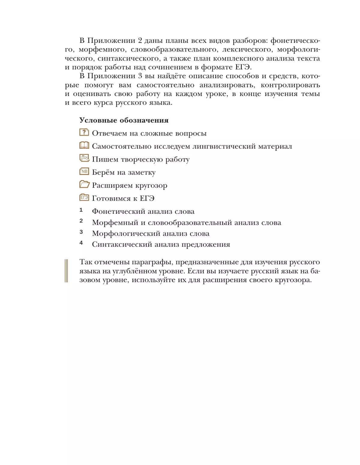 Русский язык. 10 класс. Учебник. Базовый и углублённый уровни 20