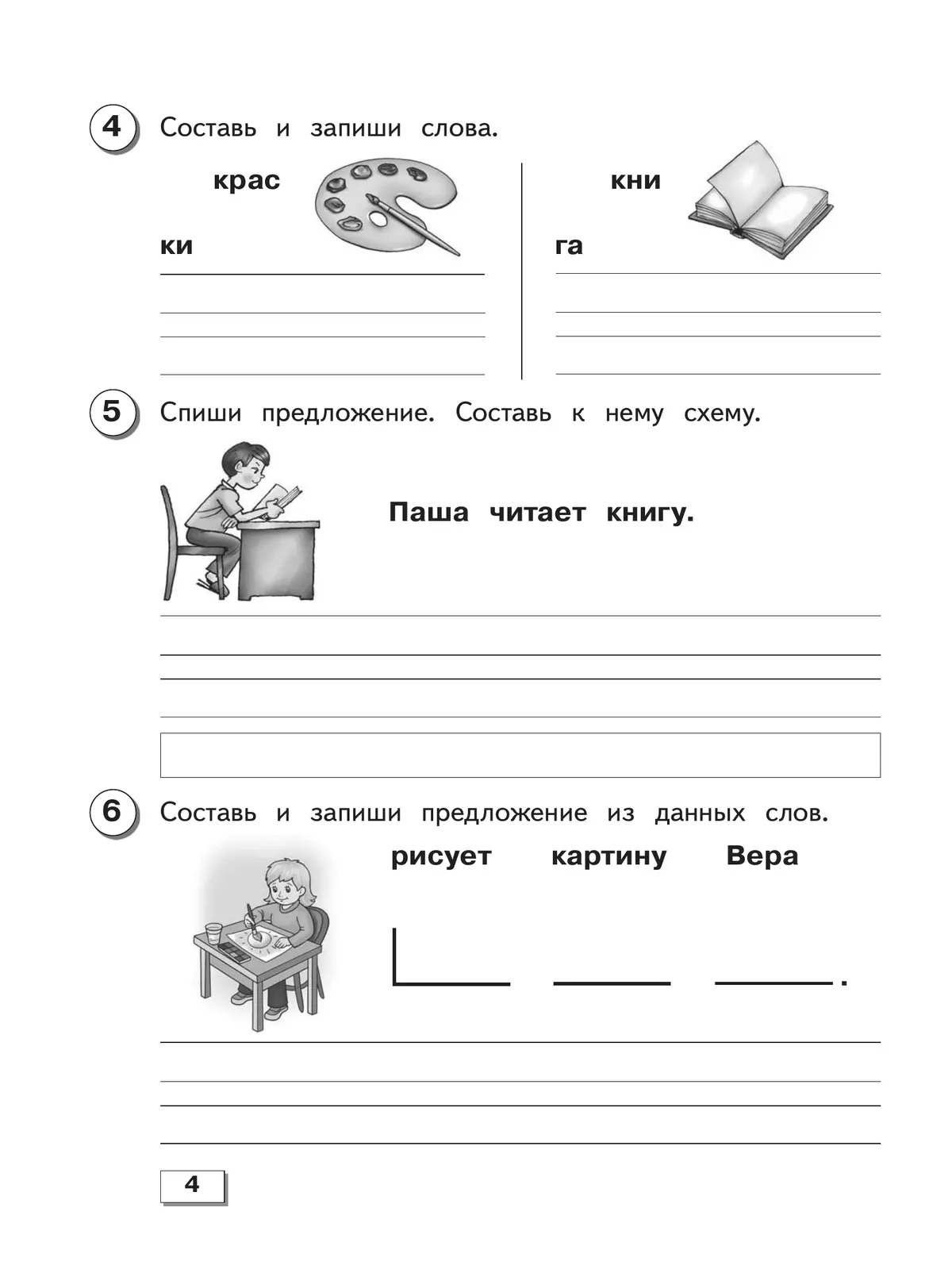 Русский язык. 2 класс. Проверочные работы (для обучающихся с интеллектуальными нарушениями) 38