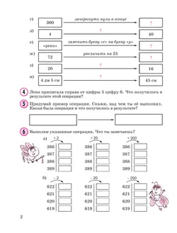 Математика. 2 класс. Учебное пособие - тетрадь.  В 3 частях. Часть 2 7