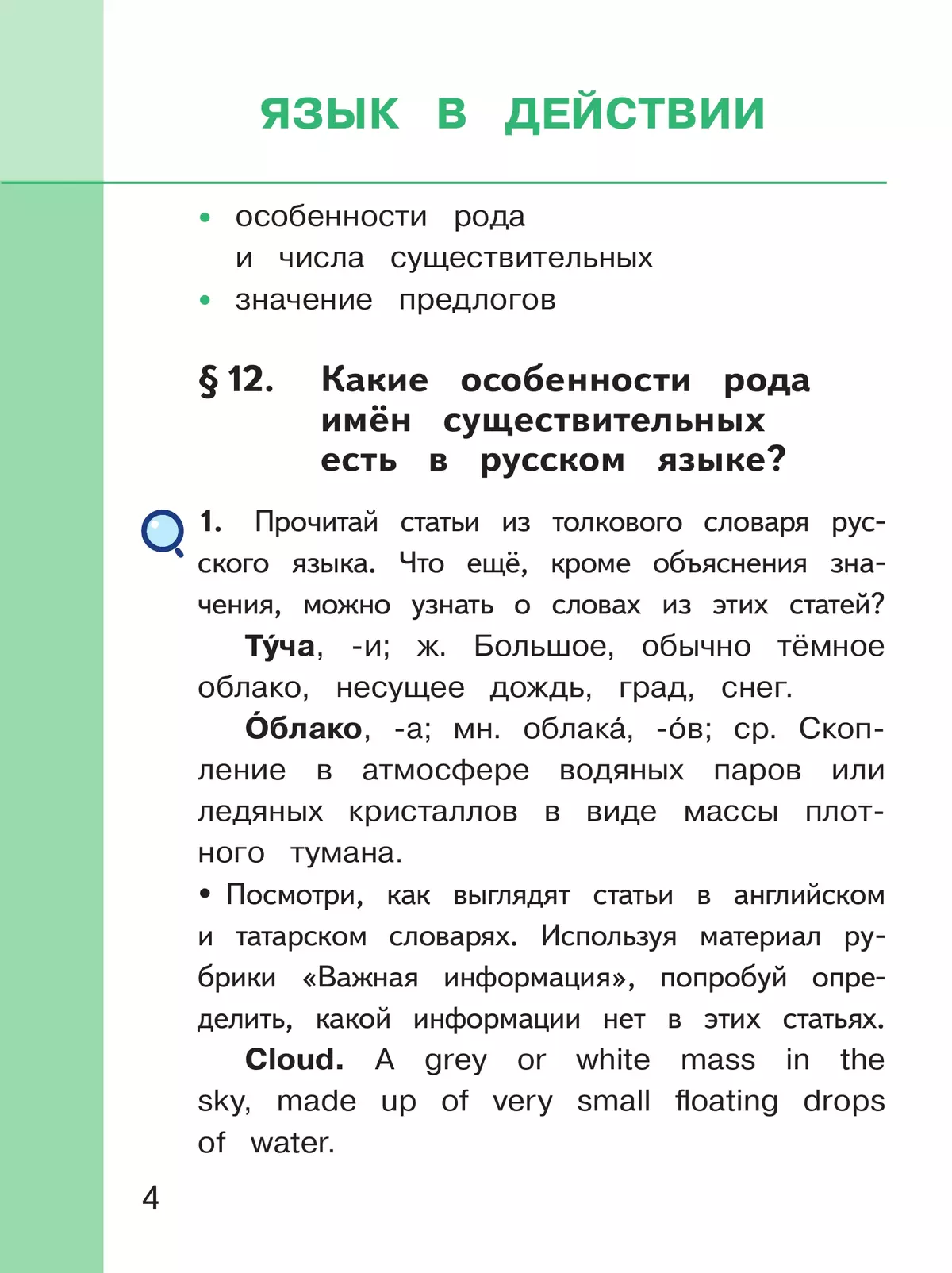 Русский родной язык. 3 класс. Учебное пособие. В 3 ч. Часть 3 (для слабовидящих обучающихся) 14
