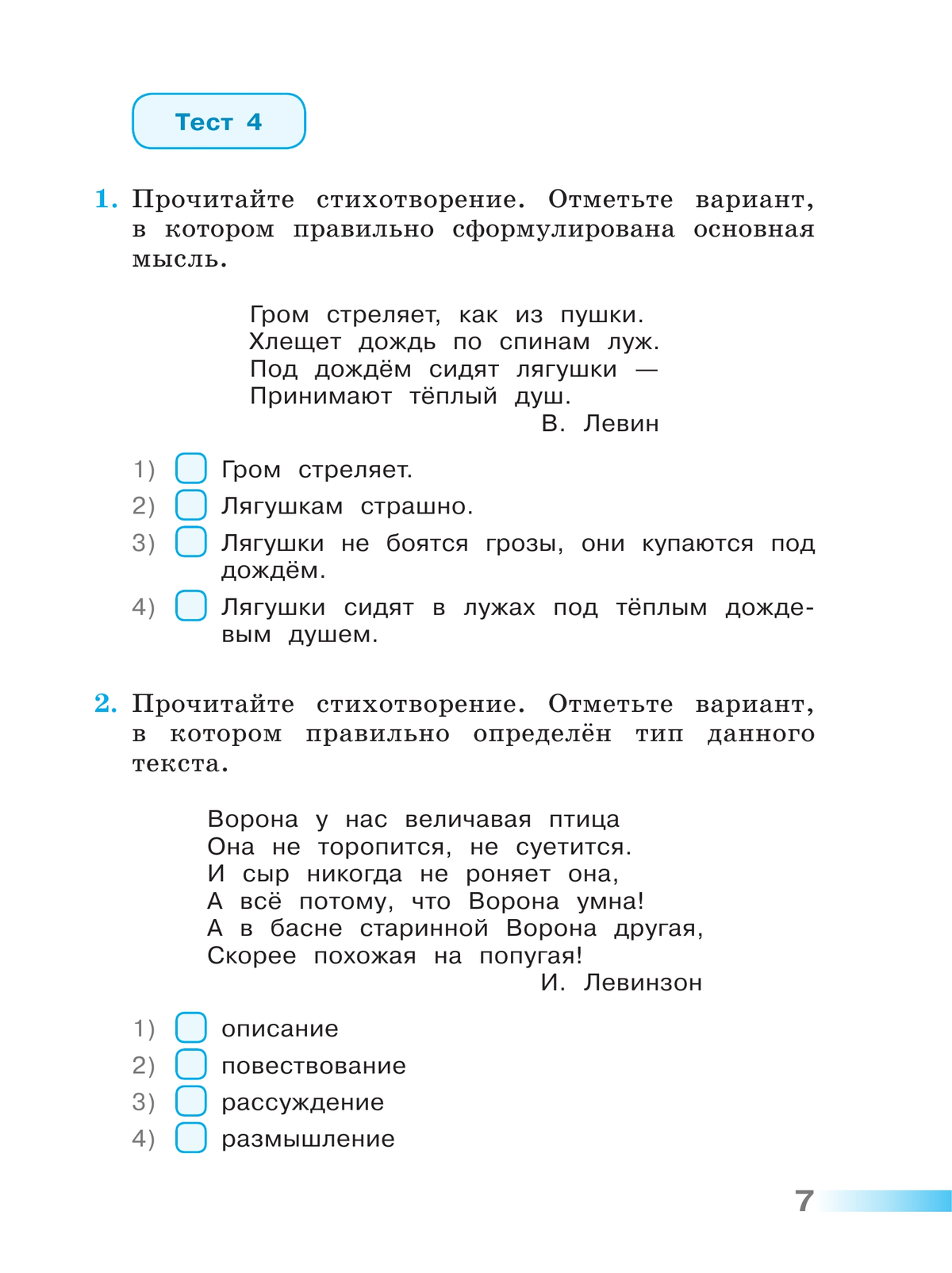 Русский язык. Тесты. 3 класс 4