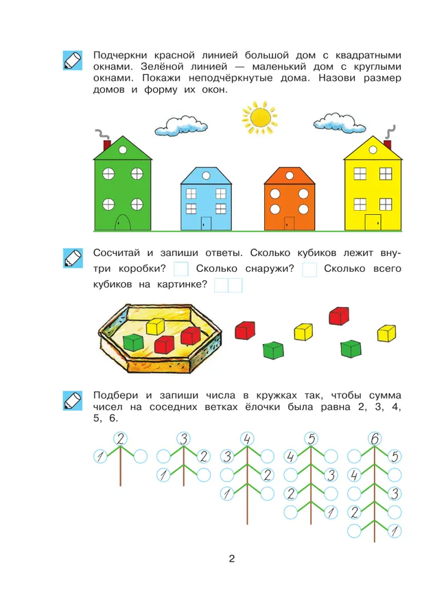 Обучение счету до 20. Рабочая тетрадь для детей 6-7 лет 7 Обучение счету до 20. Рабочая тетрадь для детей 6-7 лет 7