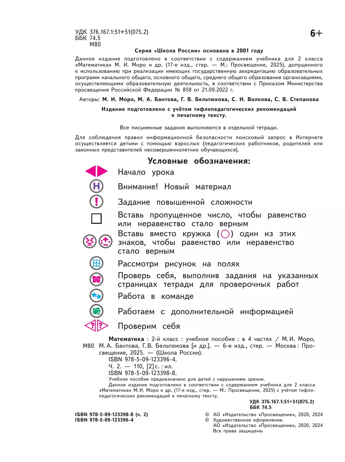 Математика. 2 класс. Учебное пособие. В 4 ч. Часть 2 (для слабовидящих обучающихся) 21