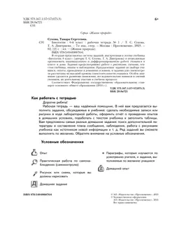 Биология. Живая природа. 6 класс. Рабочая тетрадь. В 2 ч. Часть 1 38