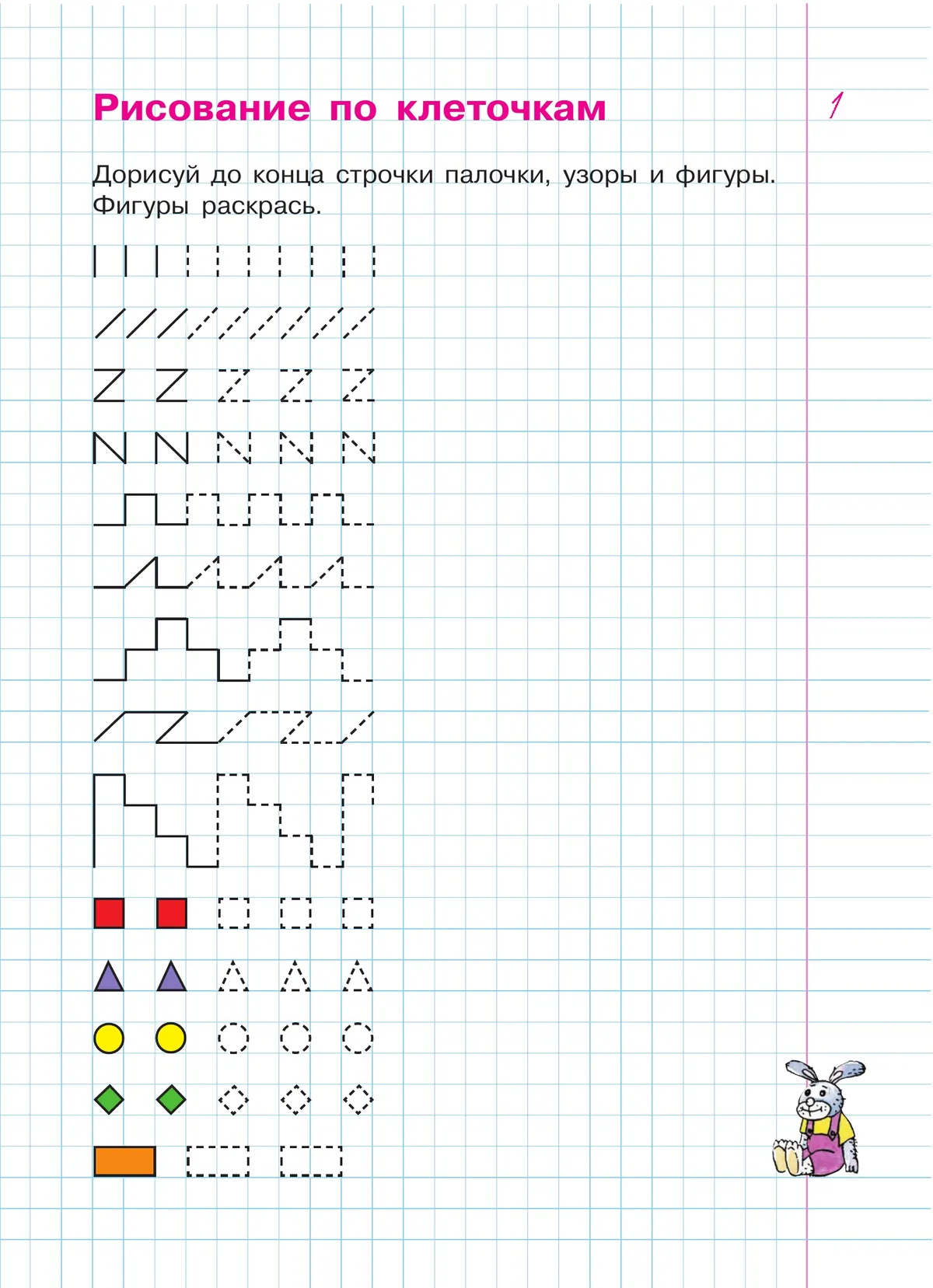 Задачки в клеточках. Рабочая тетрадь для детей 4-5 лет 36 Задачки в клеточках. Рабочая тетрадь для детей 4-5 лет 36