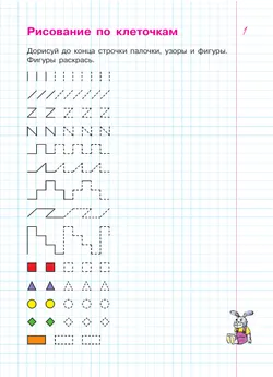 Задачки в клеточках. Рабочая тетрадь для детей 4-5 лет 35