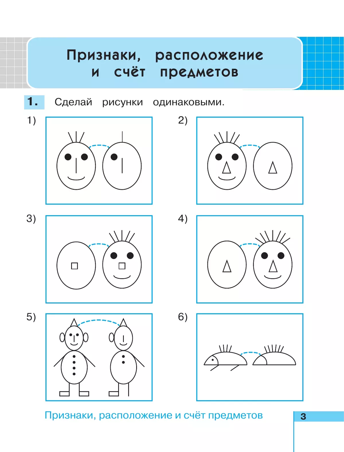 Математика. Рабочая тетрадь. 1 класс. В 2 частях. Часть 1 8