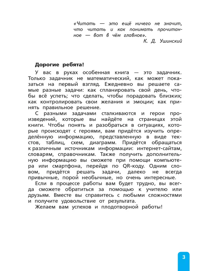 Читательская грамотность. Литературное чтение. Развитие. Диагностика. 4 класс 8 Читательская грамотность. Литературное чтение. Развитие. Диагностика. 4 класс 8