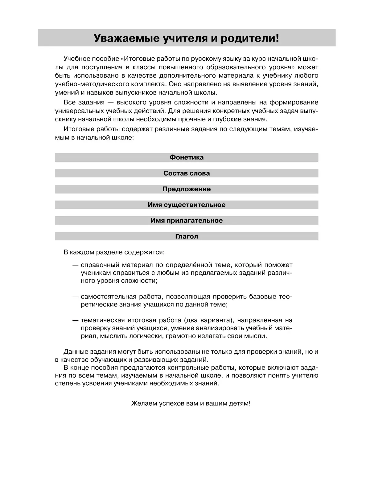 Итоговые работы по русскому языку за курс начальной школы для поступления в классы повышенного образовательного уровня 2
