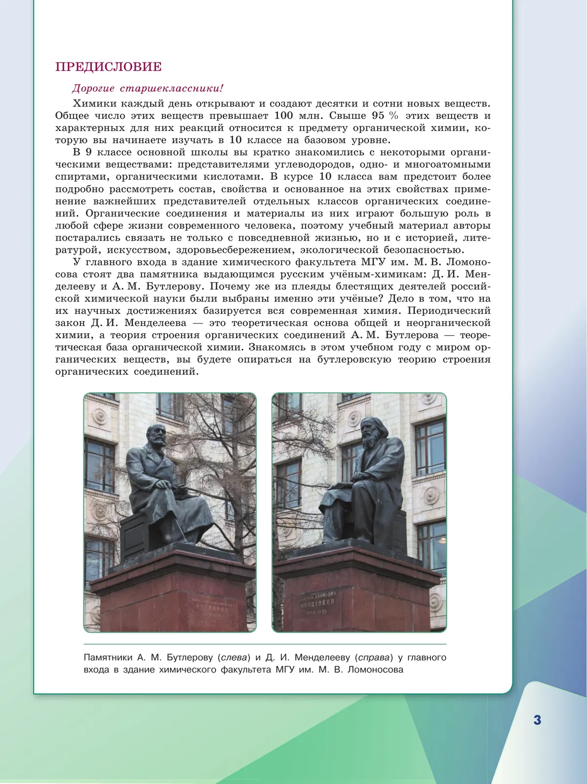 Химия. 10 класс. Базовый уровень. Учебник 39