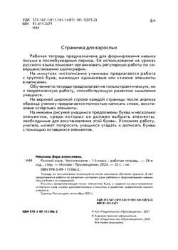 Илюхина. Чистописание. 1 класс. Рабочая тетрадь 4