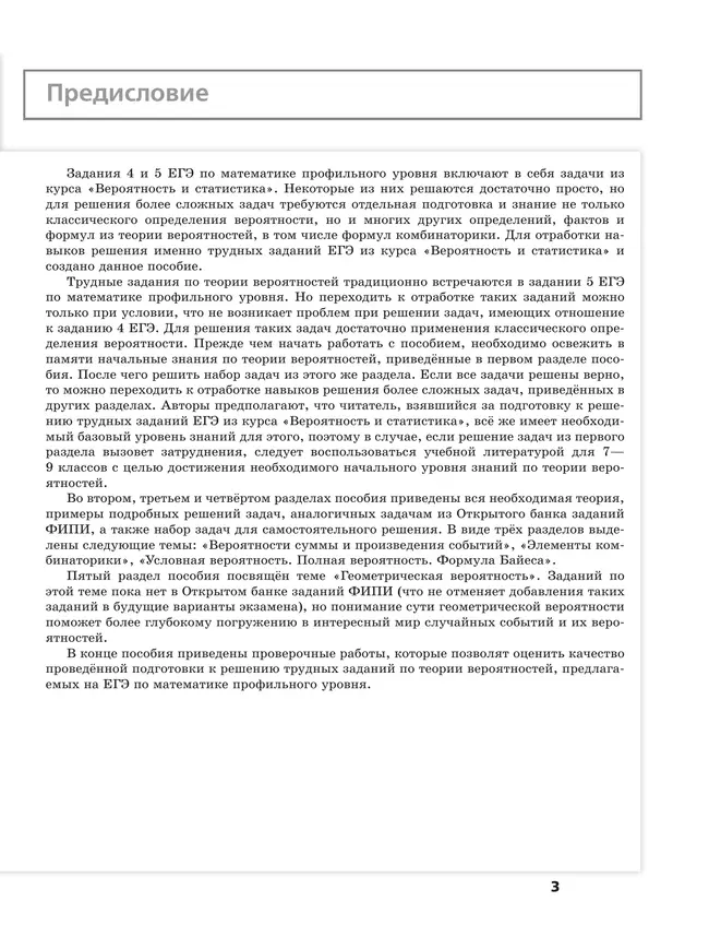 Математика. Трудные задания ЕГЭ. Задачи по теории вероятностей. Профильный уровень 17 Математика. Трудные задания ЕГЭ. Задачи по теории вероятностей. Профильный уровень 17