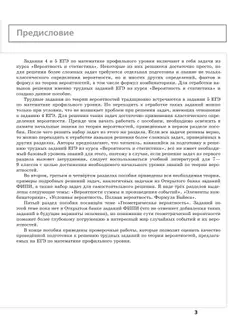Математика. Трудные задания ЕГЭ.  Задачи по теории вероятностей. Профильный уровень 17