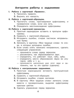 Орфограммы. Тренажёр по русскому языку для начальной школы. Бодрягина Л.Л. 36