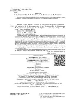 Физика. 11 класс. Учебник (Базовый и углублённый уровни). В 2 ч. Часть 1 19