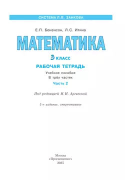 Математика. Рабочая тетрадь. 3 класс. В 3-х частях. Часть 2 19